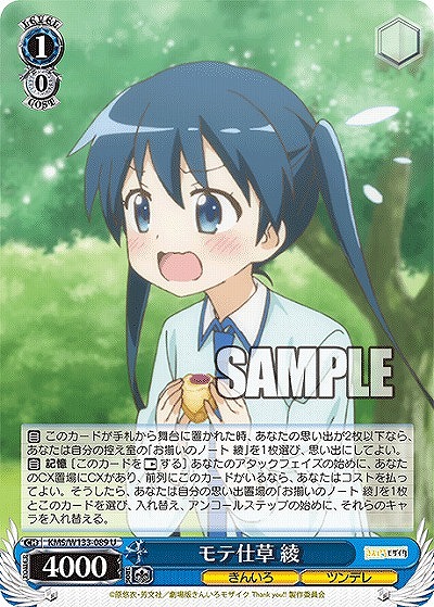 モテ仕草 綾 【KMS/W133-089U】